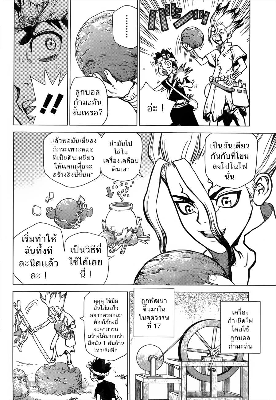 Dr.Stone 18-เซ็นคู ปะทะ โครม
