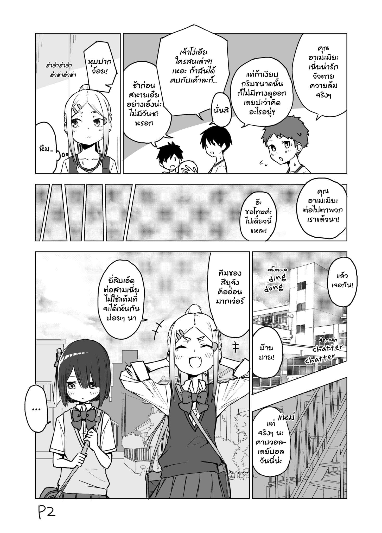 I Don't Know What My Little Sister's Friend Is Thinking! จิตใจเพื่อนน้องสาวยากแท้หยั่งถึง 6-6