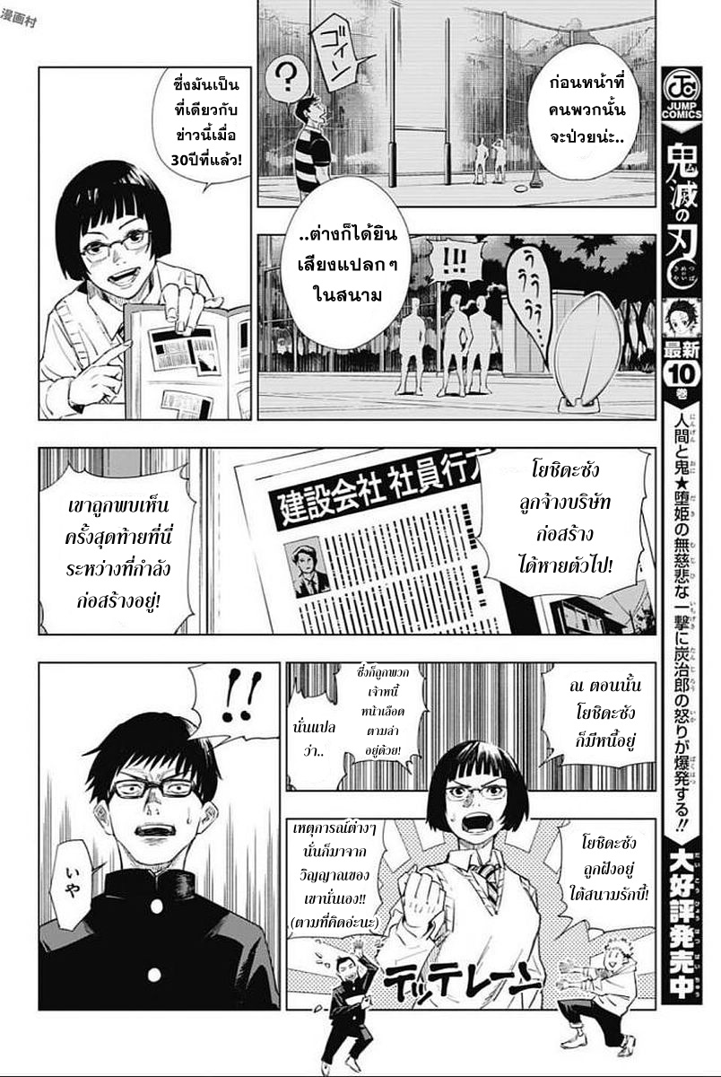 Jujutsu Kaisen มหาเวทย์ผนึกมาร 1-1