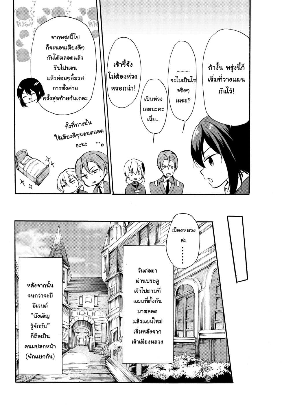 Potion Tanomi de Ikinobimasu! 31-31