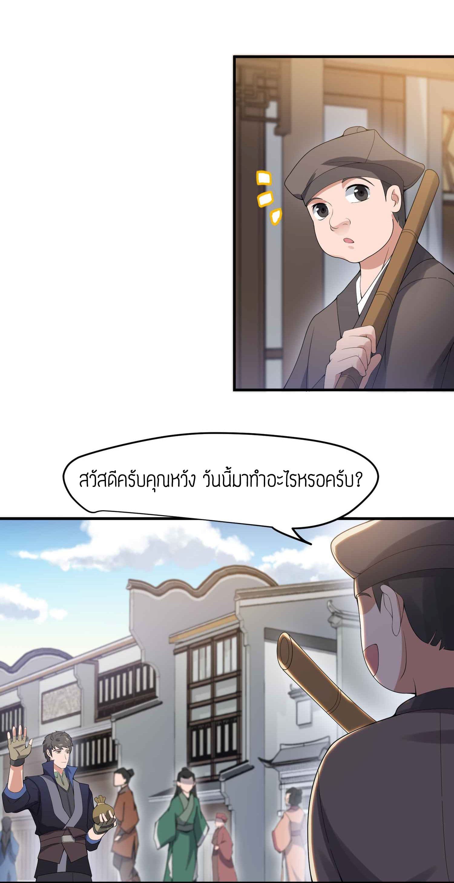 Super Warrior in Another World ทหารเซียนไปหาเมียที่ต่างโลก 14-14