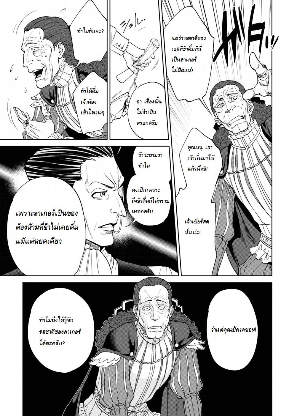 Isekai Izakaya "Nobu" 18-ความลับของเบียร์สด ภาคปลาย