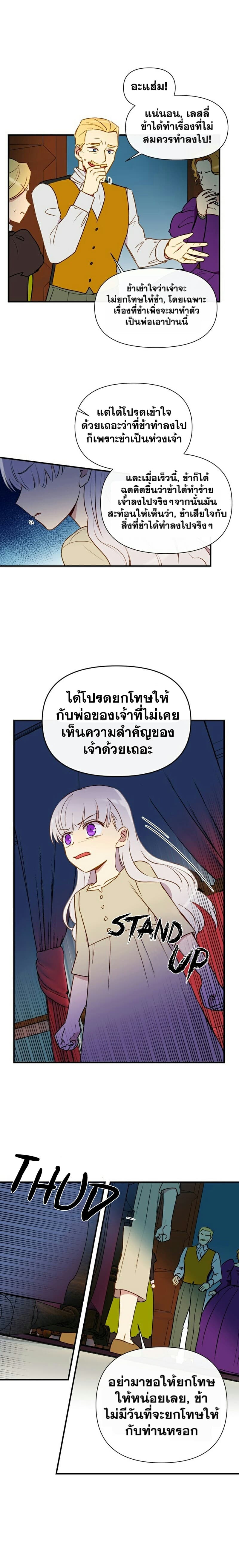 The Monster Duchess and Contract Princess 12-12