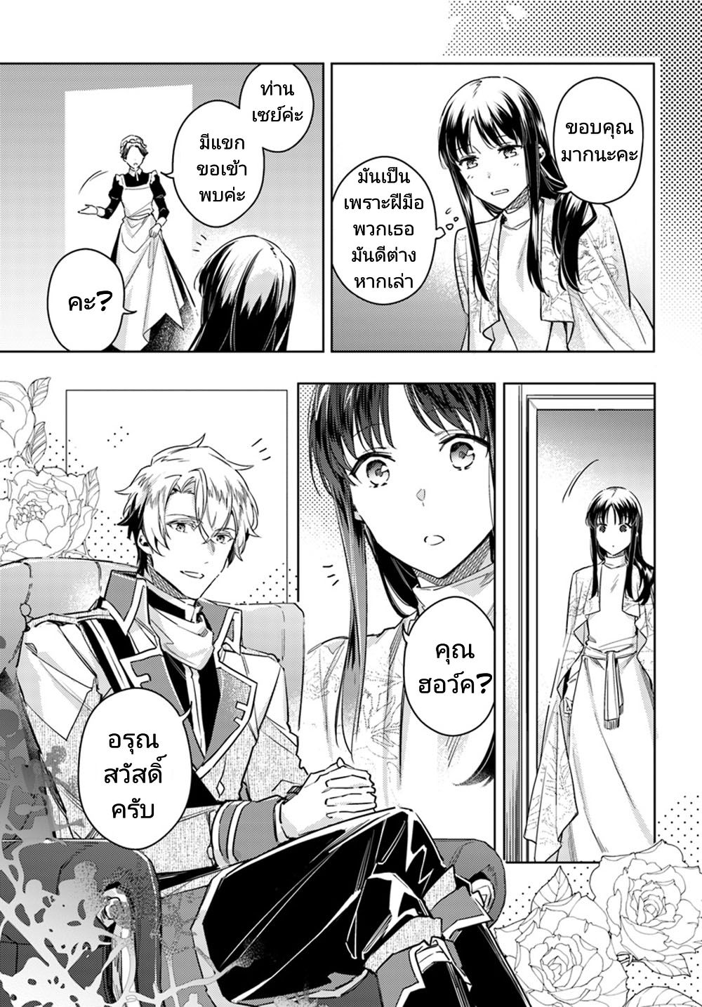 Seijo no Maryoku wa Bannou desu 11-11
