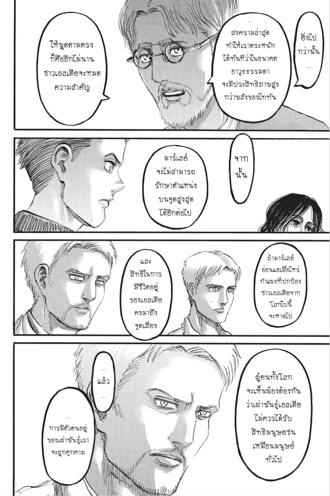 Attack on Titan 95-คนโกหก