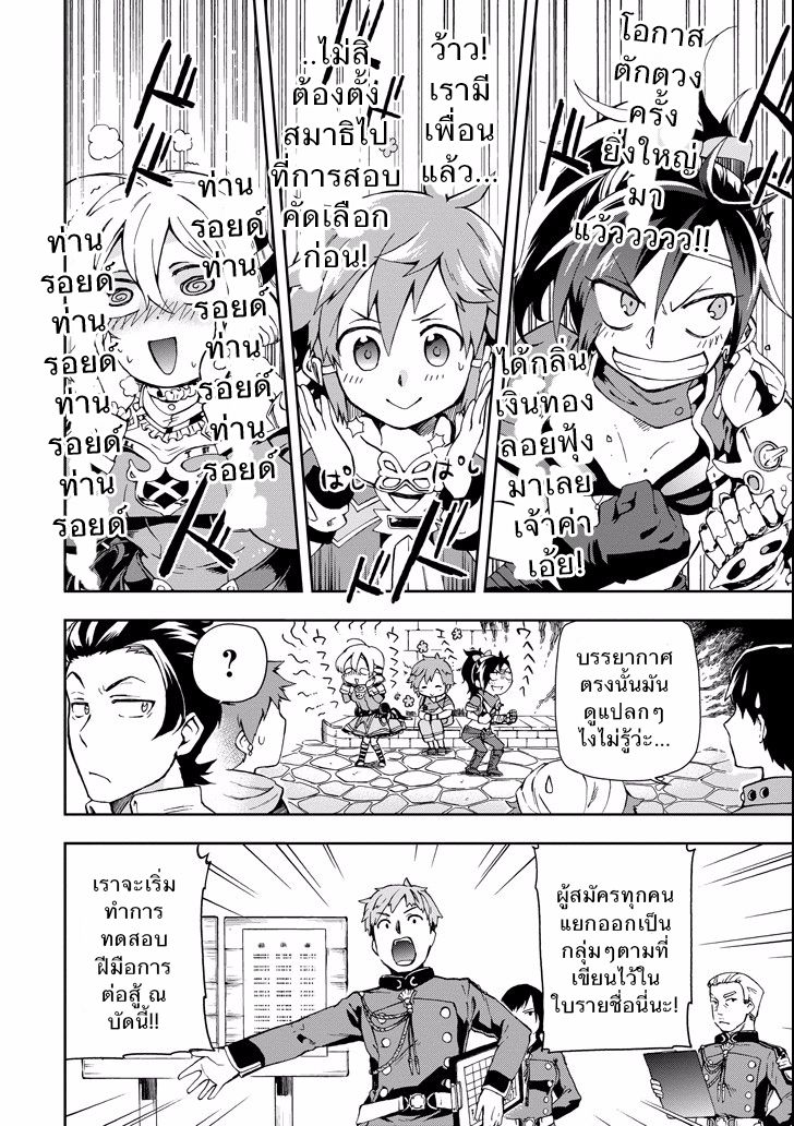 Tatoeba Last Dungeon Mae no Mura no Shounen ga Joban no Machi de Kurasu Youna Monogatari 3-โชคลาภที่ราวกับมีดอกไม้อาคมซึ่งทำคำขอให้เป็นจริงได้โตอยู่ที่สวนเลยก็มิปาน
