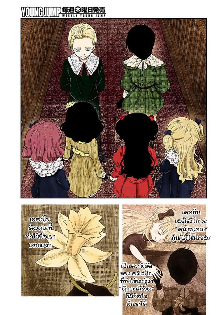 Shadows House 66-เกี่ยวกับงานแต่ง