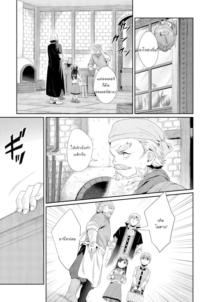 Honzuki no Gekokujou: Part 2 12-เมล็ดพันธ์ุแห่งปัญหา