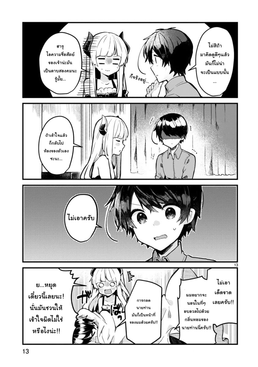 Maou-sama to Kekkon Shitai 2-2