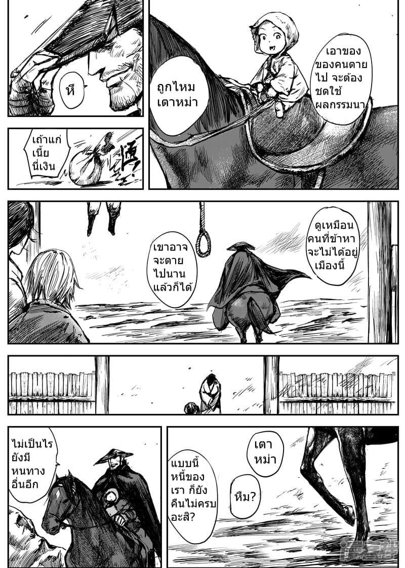 Blades of the Guardians 5.2-5.2