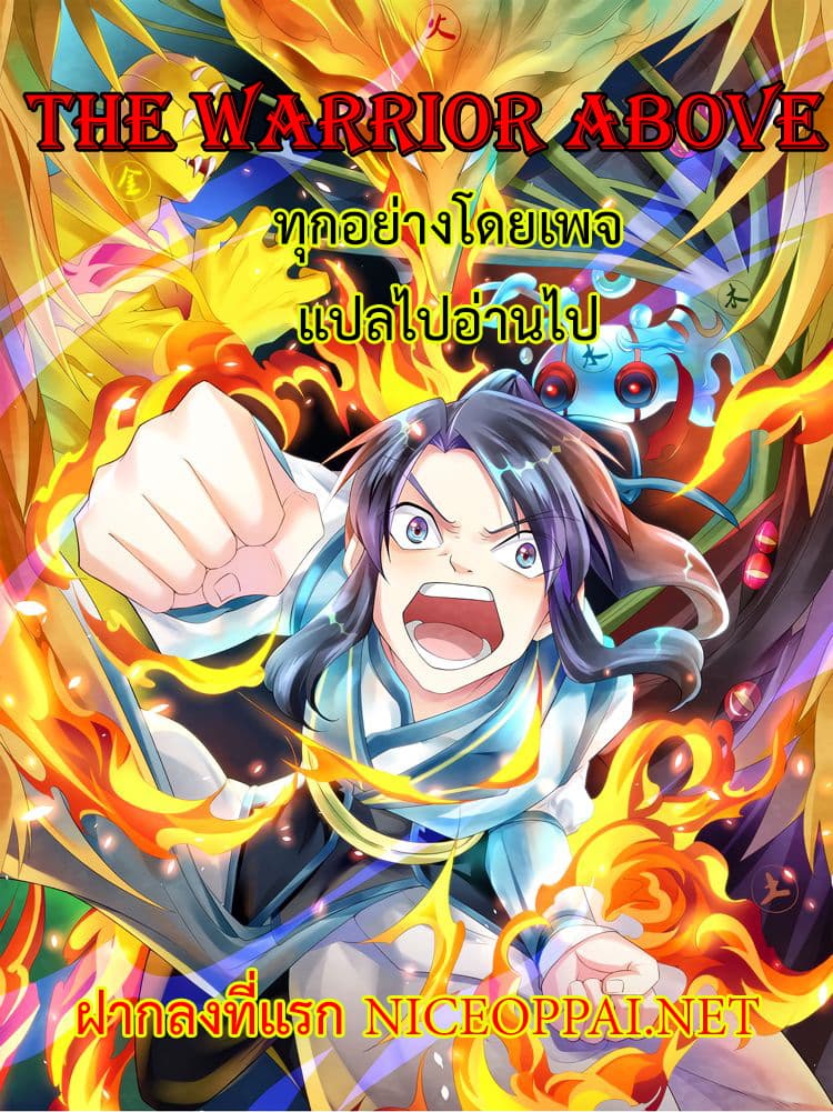 The Warrior Above 0-0