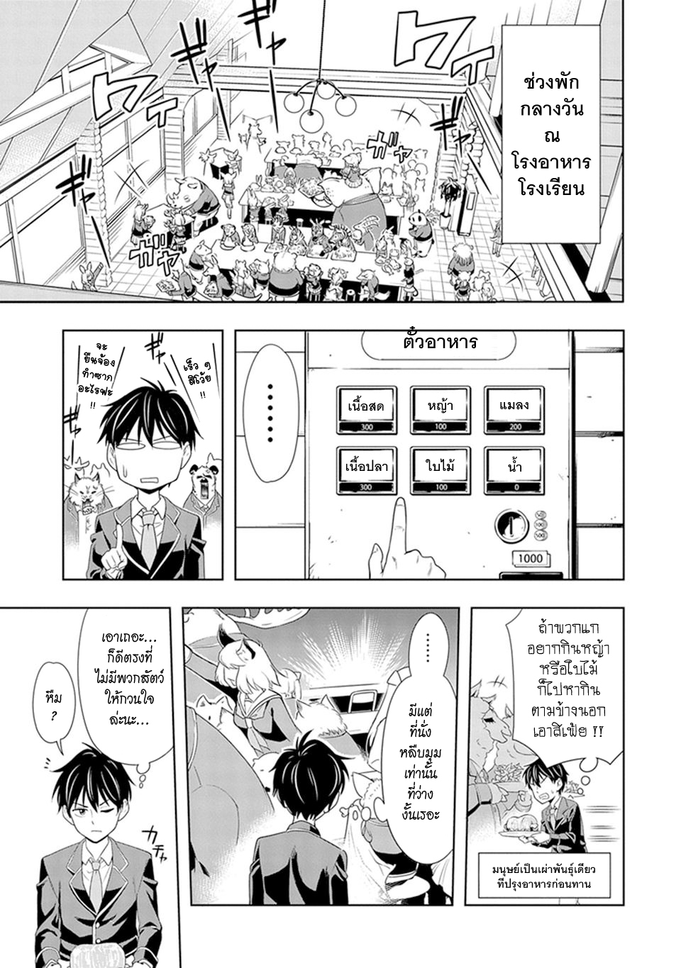 Murenase! Shiiton Gakuen 1-หมาป่าผู้โดดเดี่ยว รันกะ!