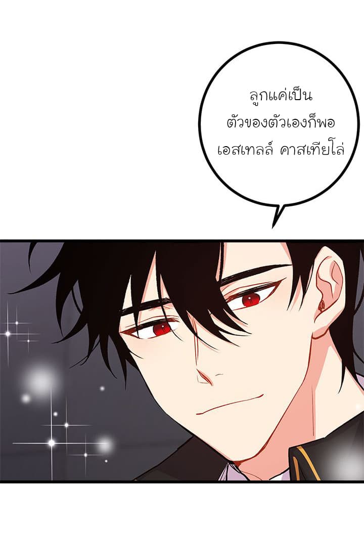 I Am a Child of This House ฉันคือลูกบ้านหลังนี้ 17-17
