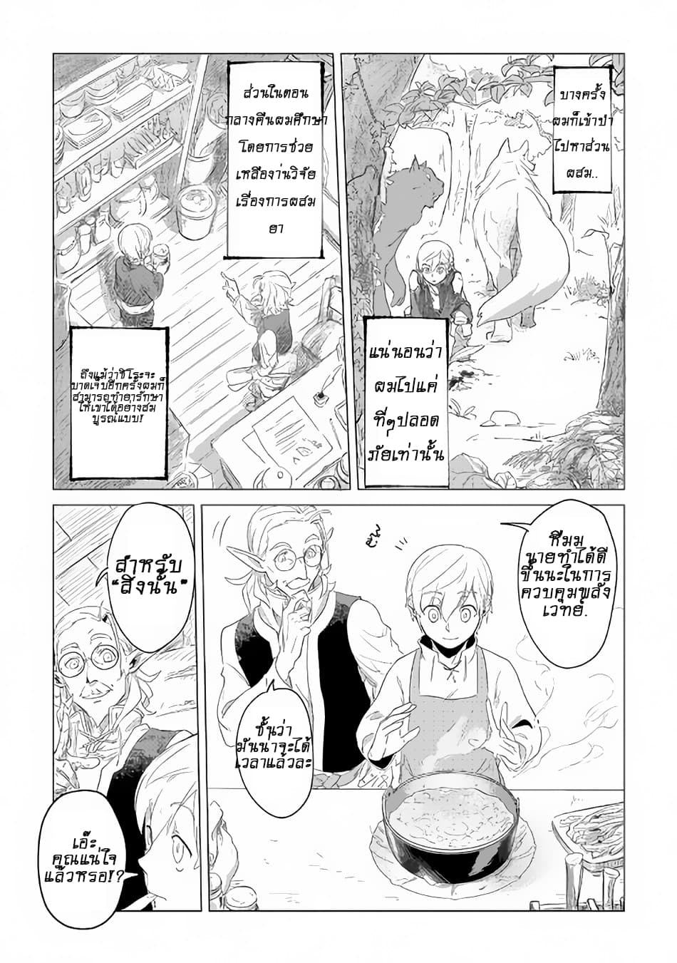 Mofumofu to Isekai Slow Life o Mezashimasu! 2-2