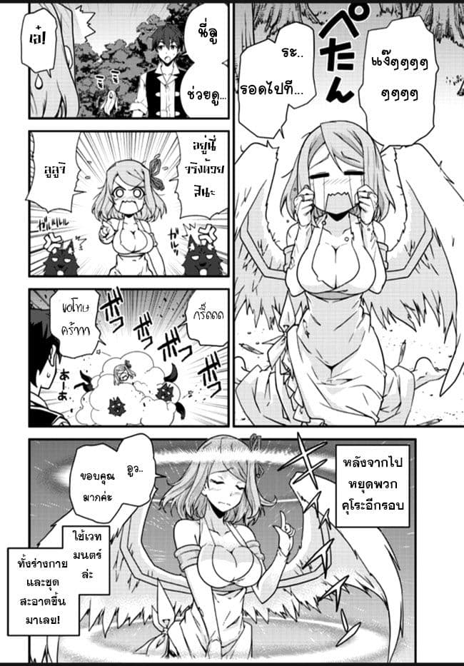 Isekai Nonbiri Nouka ชีวิตเกษตรตามใจ ในต่างโลก 11-11