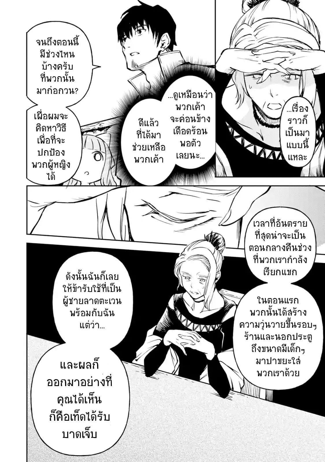 Boukensha License o Hakudatsu Sareta Ossan Dakedo, Manamusume ga Dekita no de Nonbiri Jinsei 9-9