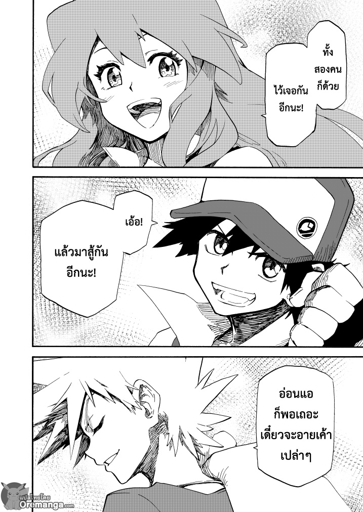 Pokemon Ouja no Saiten 11-บทแรก - ความสัมพันธ์ที่ไม่เปลี่ยนแปลง