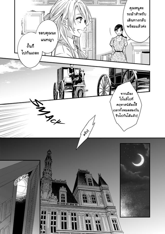 Yane Urabeya no Koushaku Fujin 6-รวบรวมหลักฐาน