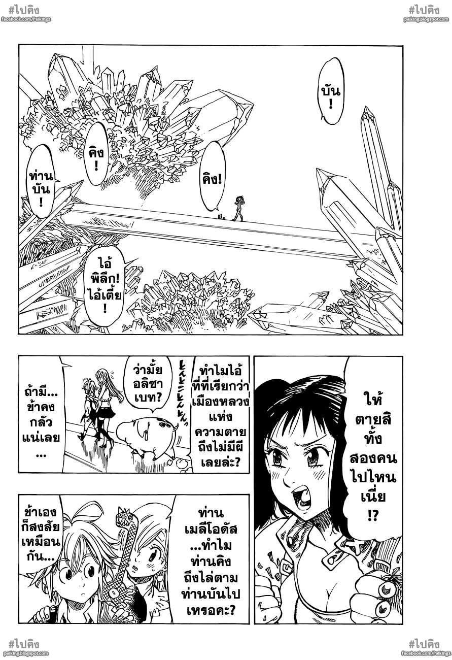 Nanatsu no Taizai 21-อัศวินพยาบาท