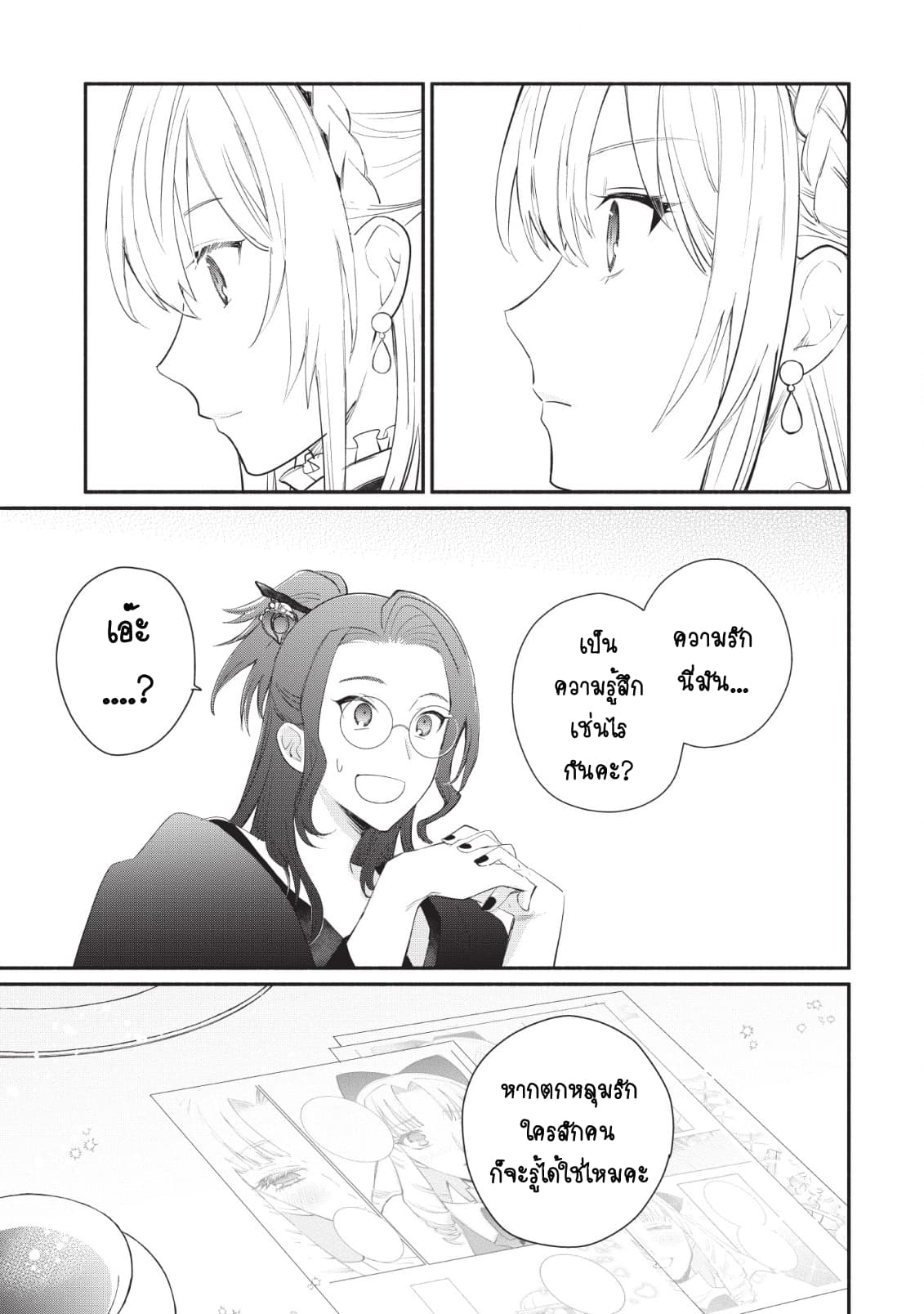Mochiron, Isharyouseikyuu itashimasu! จะขอเรียกค่าทำขวัญให้ได้เลยค่ะ!!! 11-11