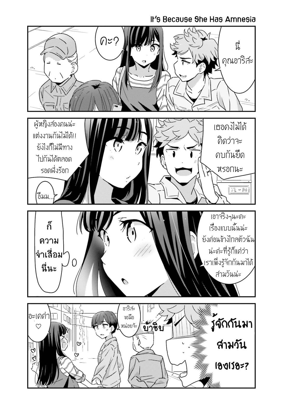 Bright and Cheery Amnesia 3-3
