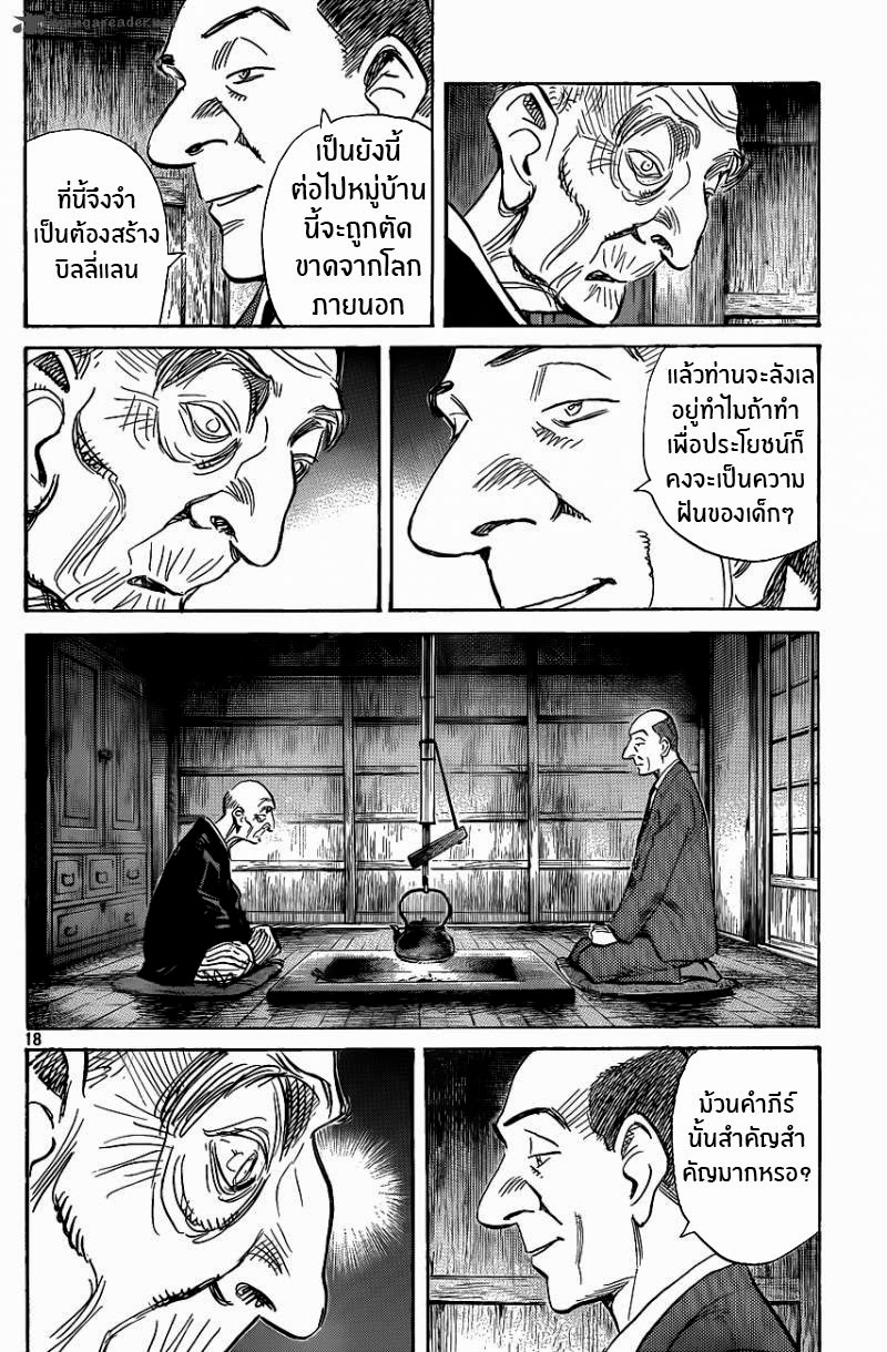Billy Bat 66-ไดอารี่การท่องเที่ยวญี่ปุ่น