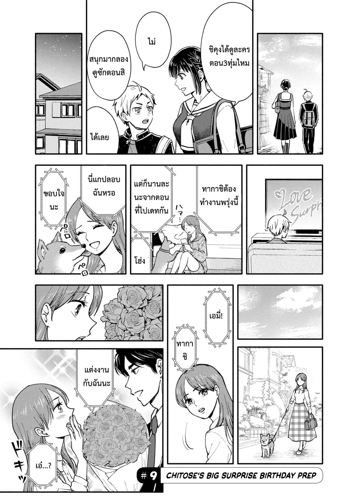 Get Married When You Grow Up! ถ้าผมสูงกว่าพี่เรามาแต่งงานกันนะฮะ 9-9