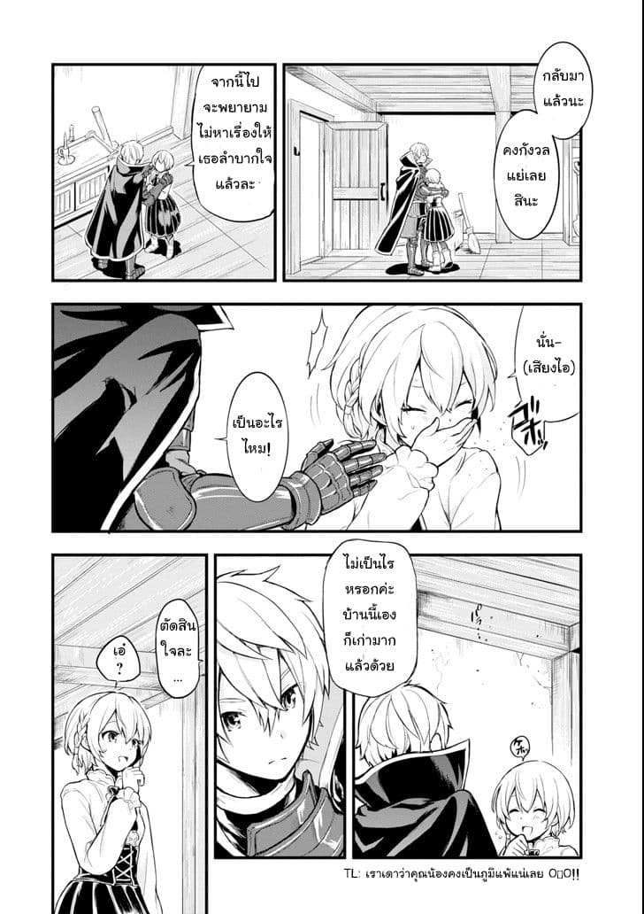 Oda Nobunaga to Iu Nazo no Shokugyo ga Mahou Kenshi yori Cheat Dattanode, Oukoku wo Tsukuru Koto ni Shimashita 4-เพิ่มกำลังทหาร เลื่อนตำแหน่งสู่บารอน