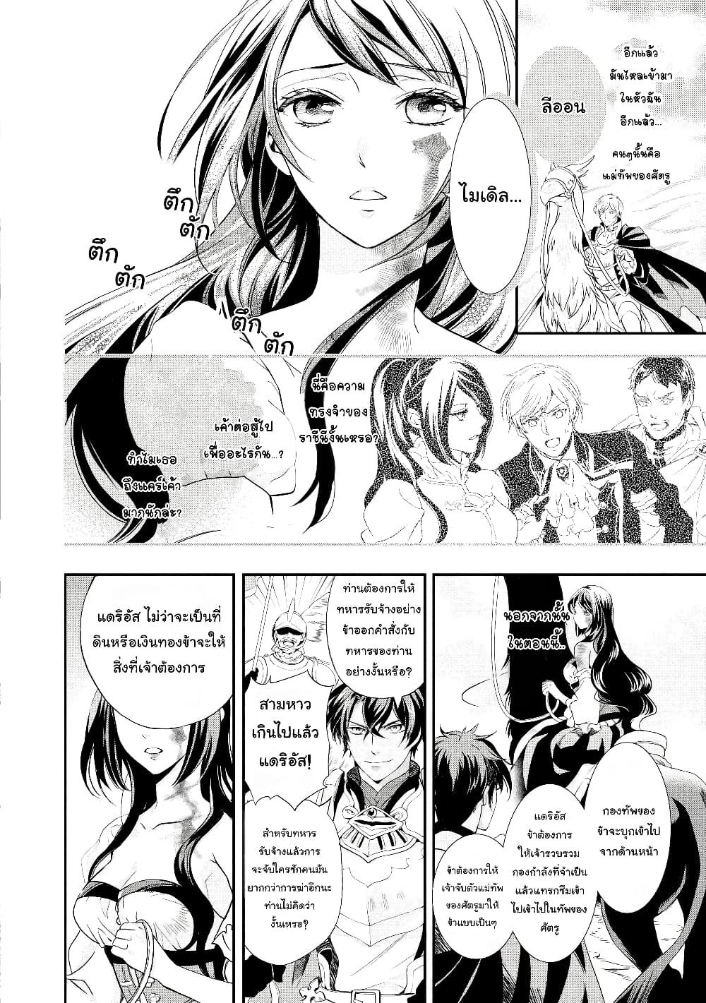 Aku no Joou no Kiseki เส้นทางของราชินีผู้ชั่วร้าย 1-1
