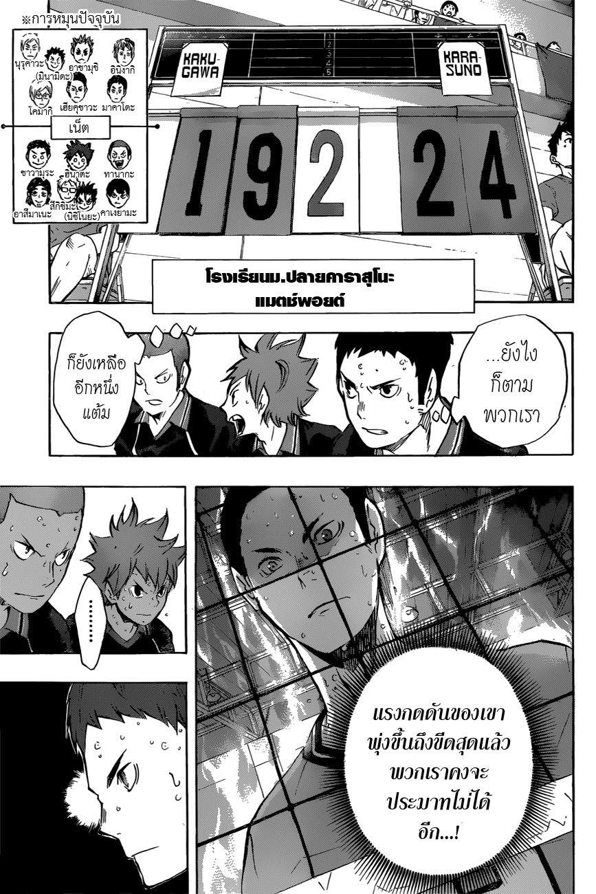 Haikyuu!! 104-ลูกนก