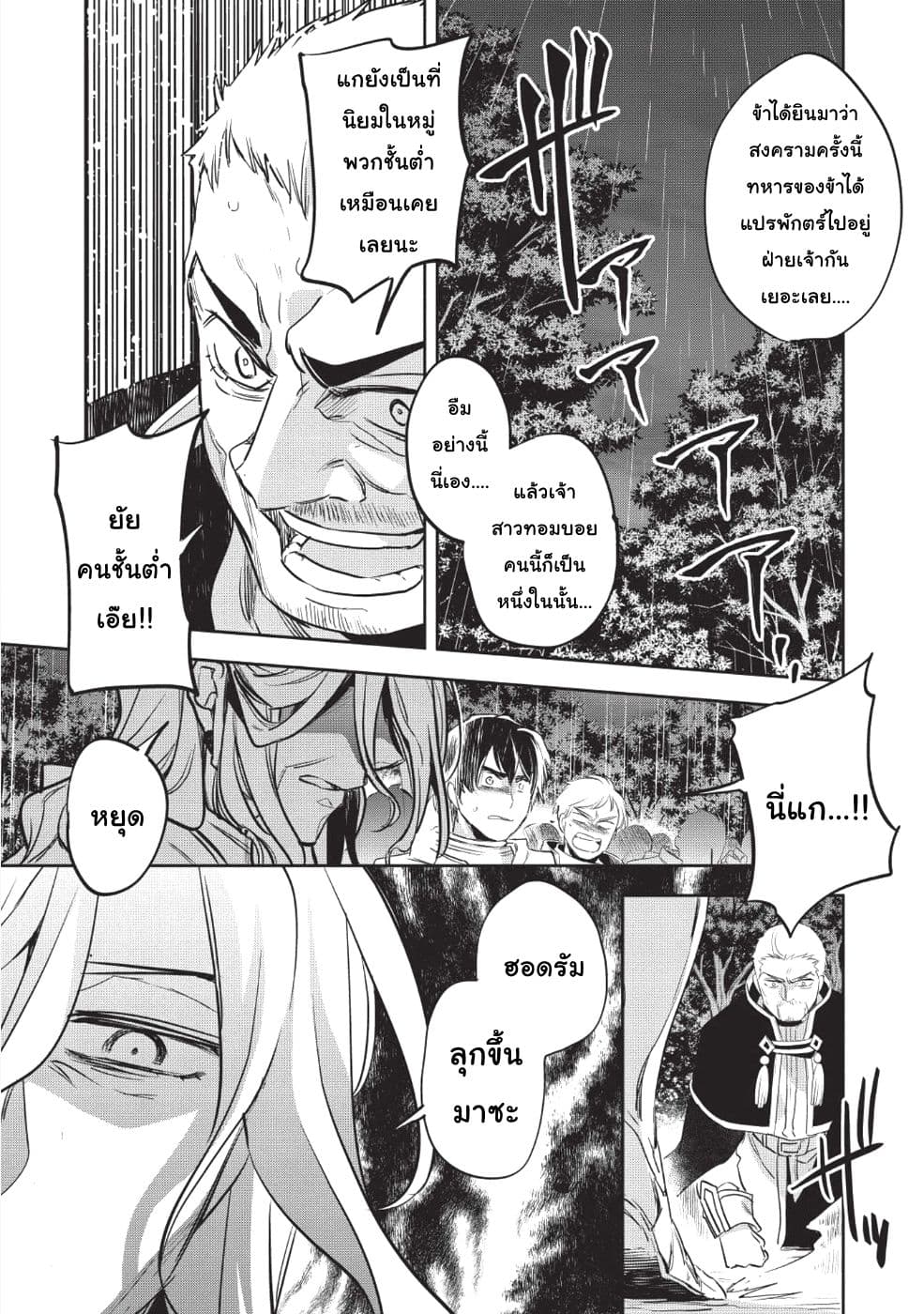 Wortenia Senki 24-24