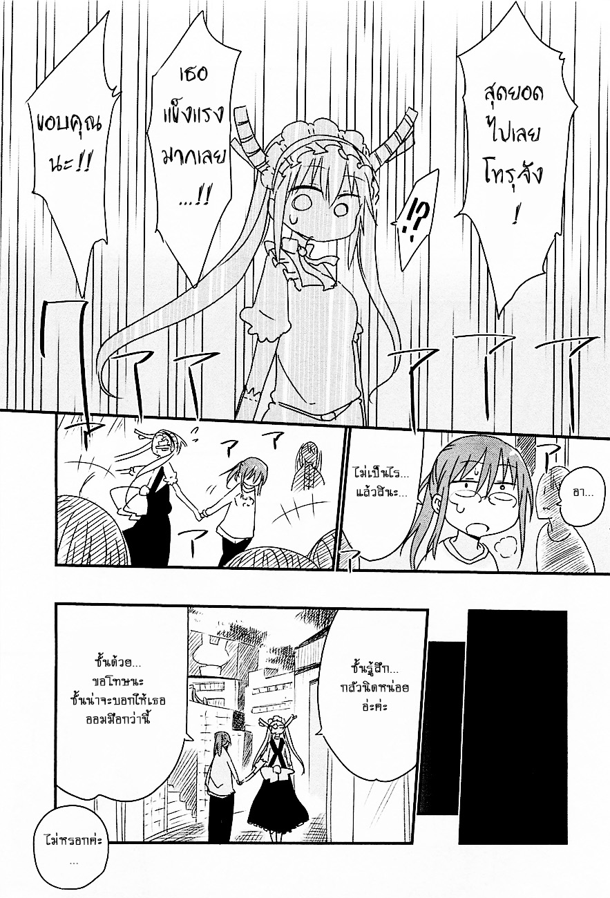 Kobayashi-san Chi no Maid Dragon สาวใช้มังกรของคุณโคบายาชิ 5-โทรุกับการซื้อของ