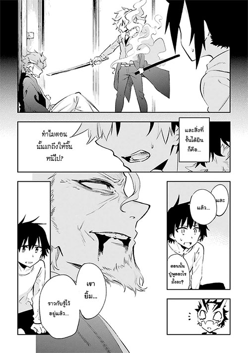 Urami Koi, Koi, Urami Koi 22-หนูผู้ซึ่งไร้หัวใจ