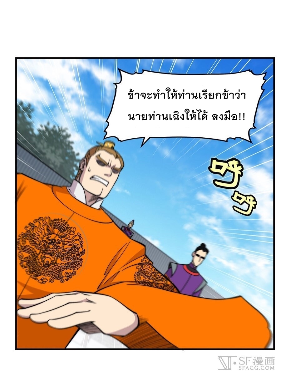 The Master of Martial Arts Retired Life ชีวิตหลังปลดเกษียณของปรมาจารย์แห่งศิลปะการต่อสู้ 61-61
