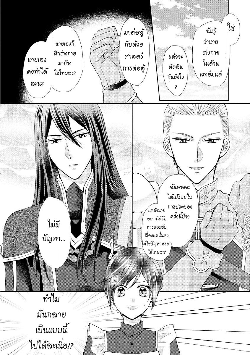Maid kara Haha ni Narimashita 13-13