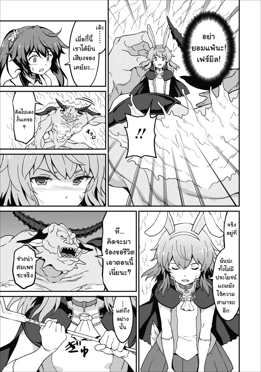 Taberu Dake de Level-Up! Damegami to Issho ni Isekai Musou 11-11