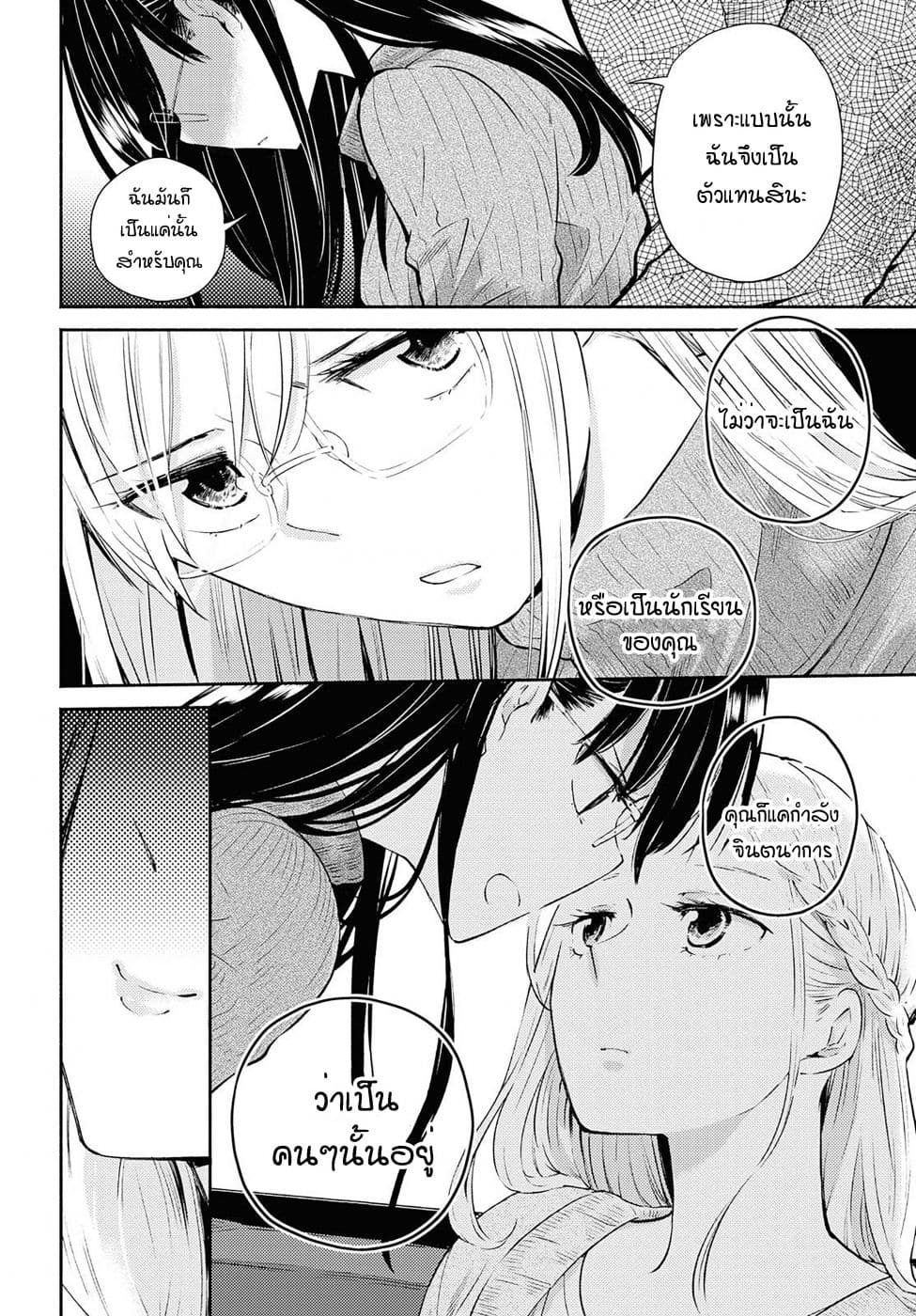 Warikitta Kankei Desukara 4-4