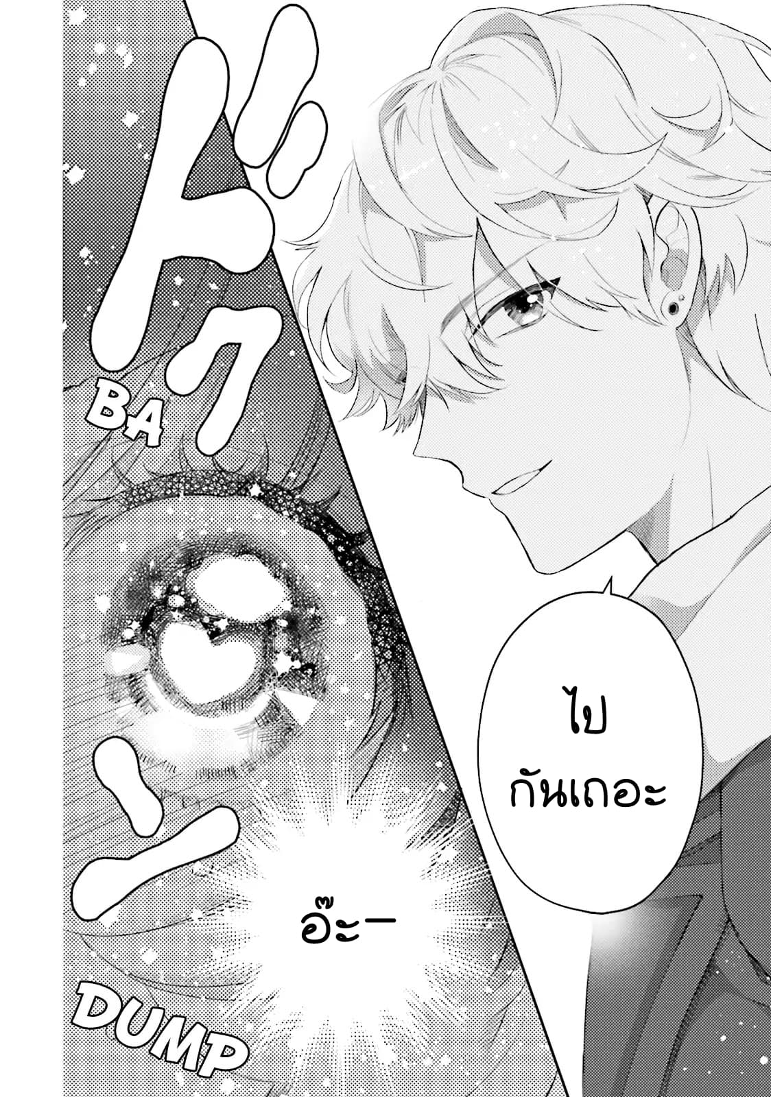 Otome Monster Caramelize 1-เด็กสาว ม.ปลาย ผู้โดดเดี่ยว