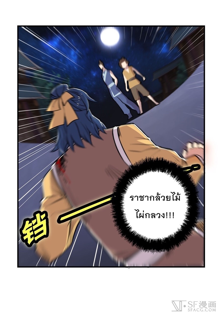 The Master of Martial Arts Retired Life ชีวิตหลังปลดเกษียณของปรมาจารย์แห่งศิลปะการต่อสู้ 25-25