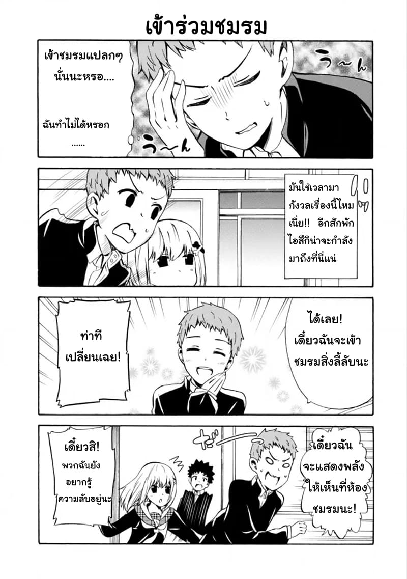 Suki x Suki 12-ต่อรอง