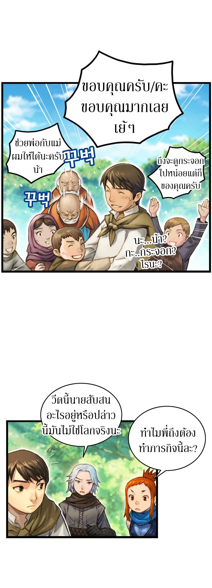 Legendary Moonlight Sculptor ประติมากรแสงจันทร์ในตำนาน 29-29