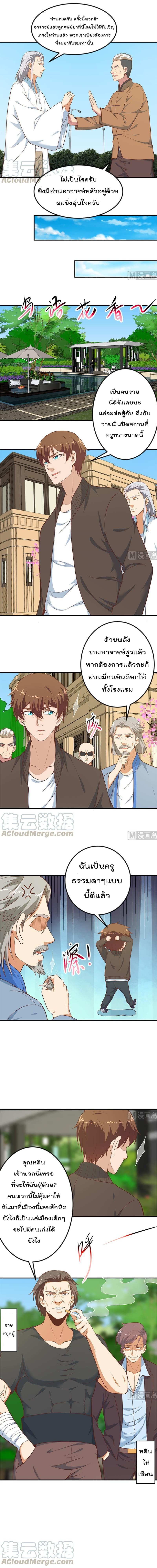 Master Cultivation Return โคตรเซียนเกรียนกลับมาเกิดใหม่ 80-80