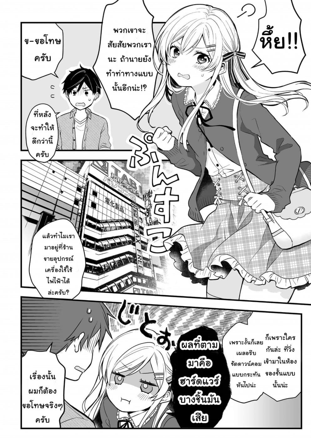 Koi Shita no de, Haishin Shite Mita 3-สองคู่หูผู้รู้ความลับของซึ่งกันและกัน