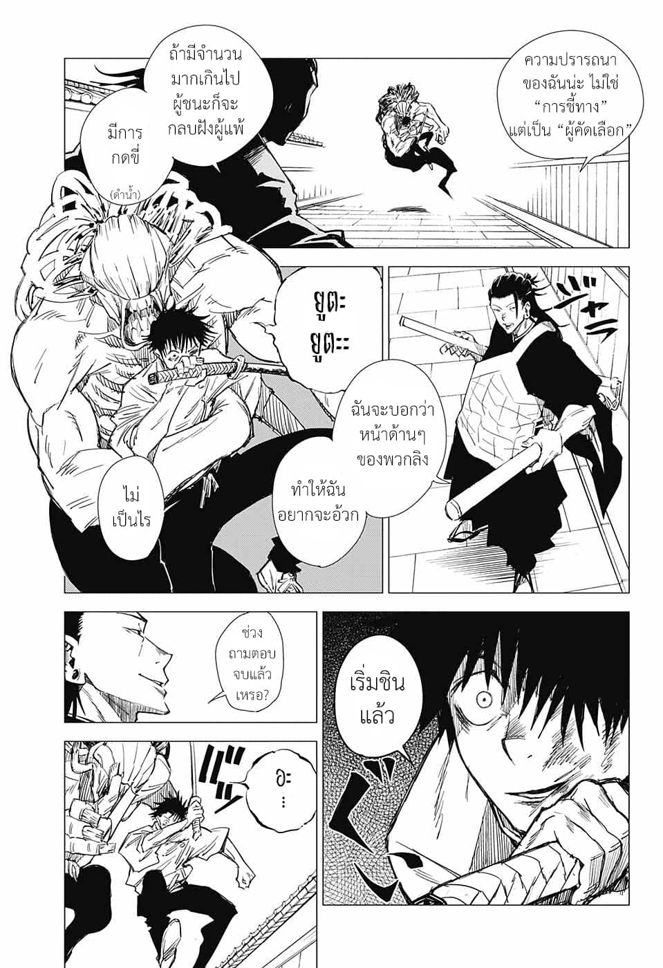 Tokyo Toritsu Jujutsu Koutou Senmon Gakkou 4-ความมืดอันเจิดจรัส (ตอนจบ)