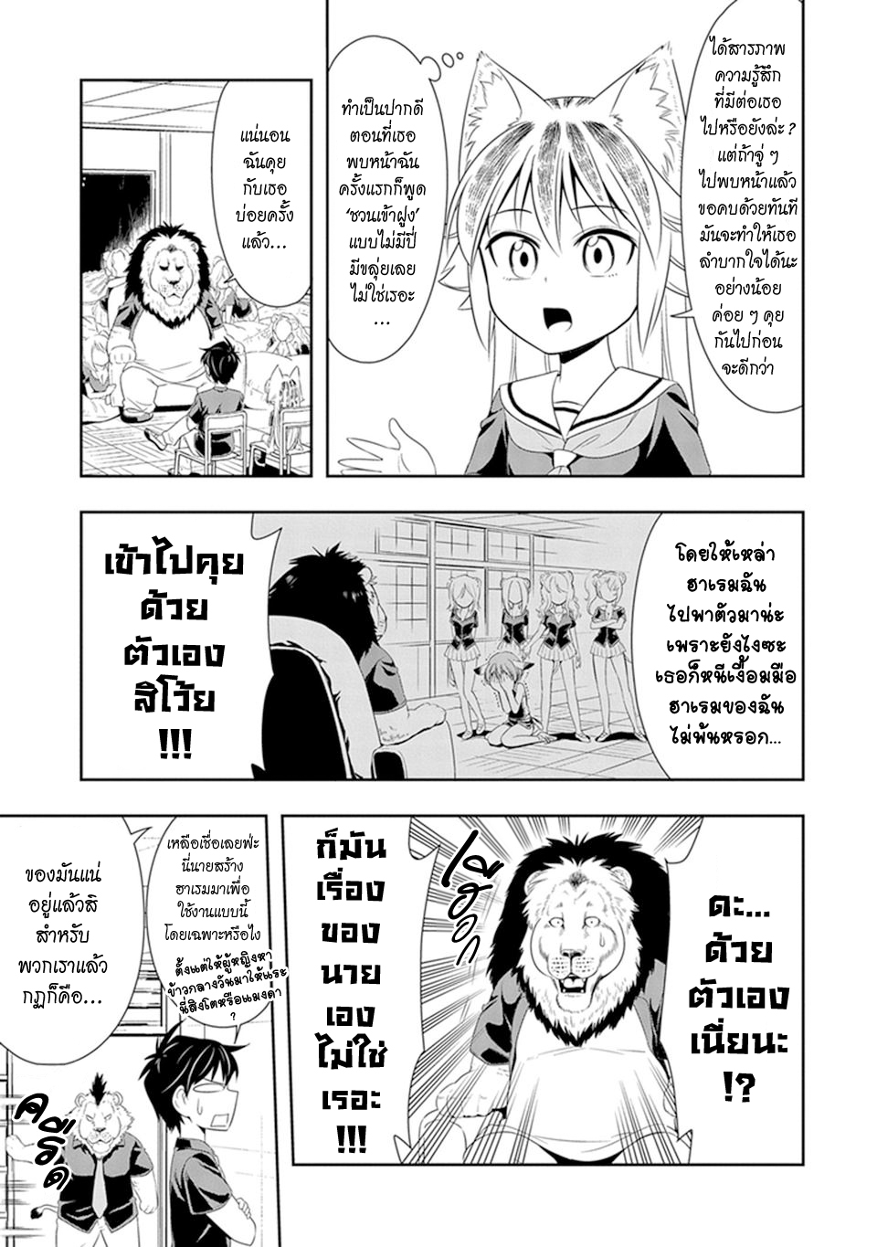 Murenase! Shiiton Gakuen 12-พ่อราชสีห์วุ่นอยู่กับเรื่องทรงผมอีกแล้วเหรอ