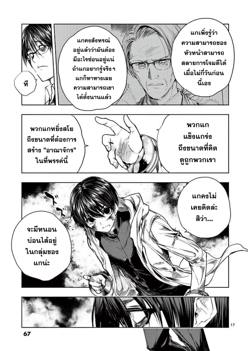 Battle in 5 Seconds After Meeting 57-โซ่แห่งพันธนาการ