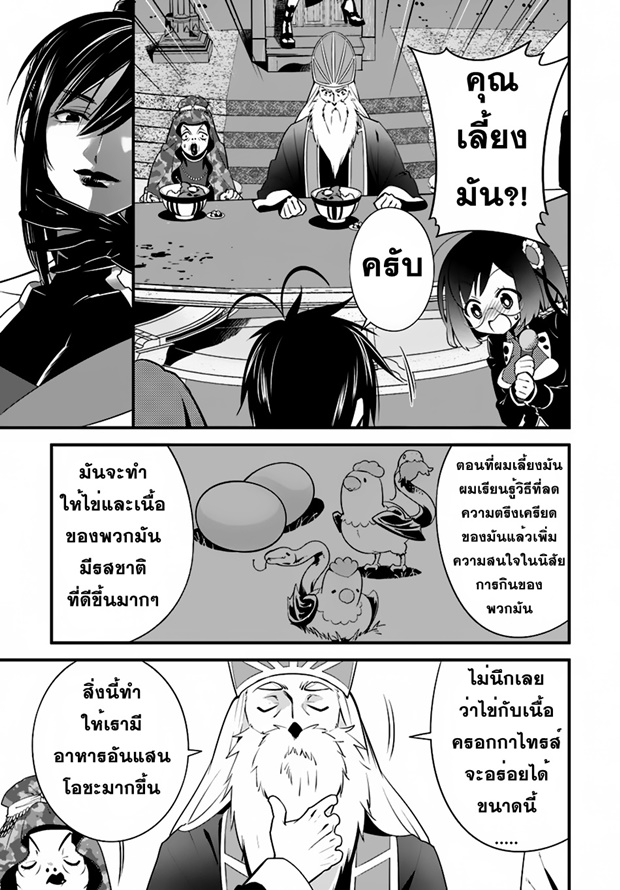Isekai desu ga Mamono Saibai shiteimasu. 10-ร้านอาหารมินะ