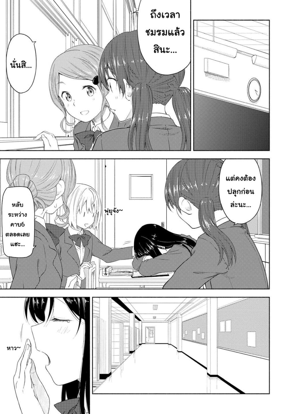Tsurezure Biyori 3-ช่วงที่ผลิบานของชีวิตวัยรุ่น