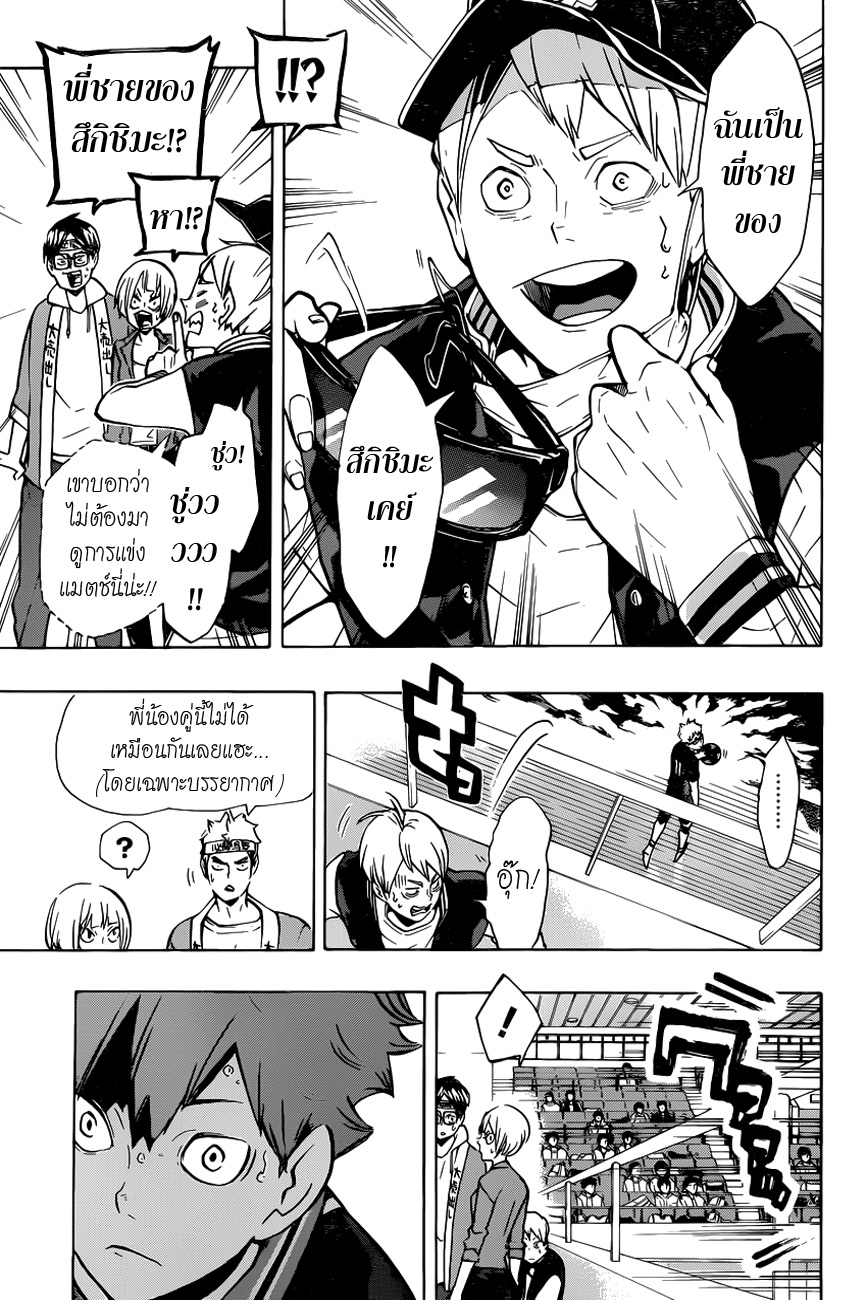 Haikyuu!! 150-คำทักทาย