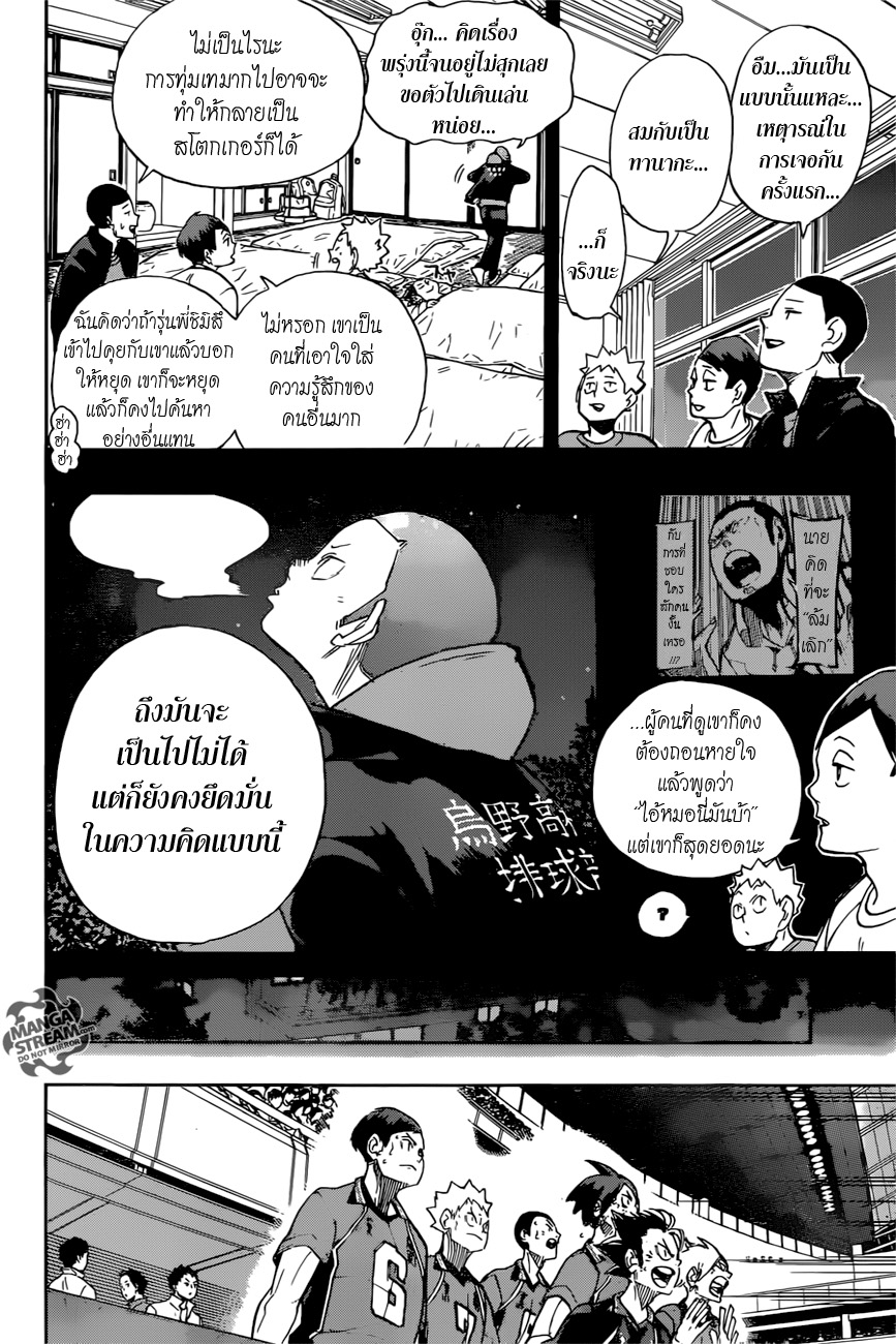 Haikyuu!! 264-อกหัก